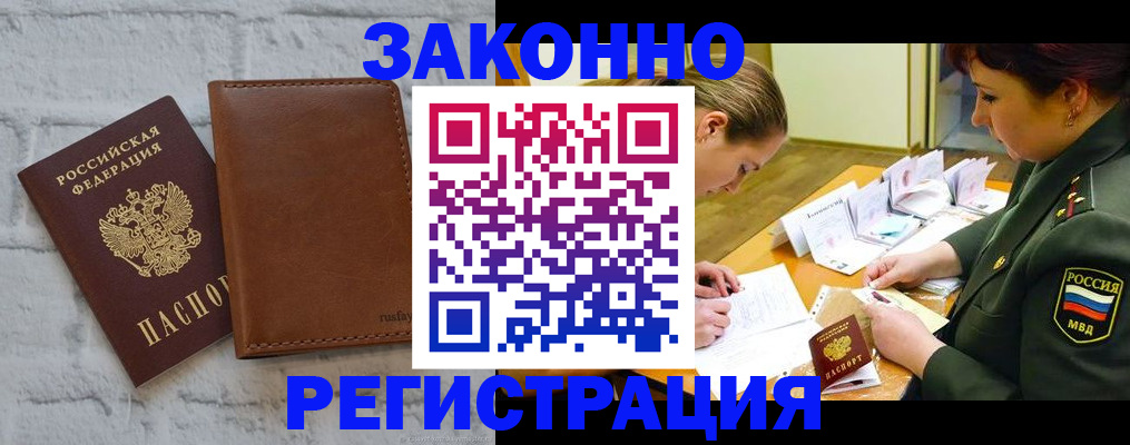 прописка штамп в Грязях