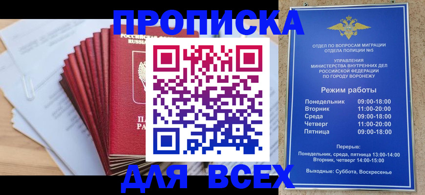 временная регистрация для всех в Грязях
